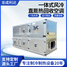 3HP风冷直膨一体式空调机组酒店办公楼恒温恒湿带热回收精密空调