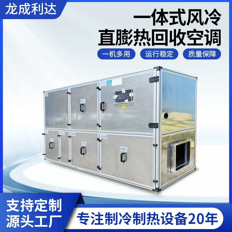 Универсальный кондиционер с воздушным охлаждением мощностью 3 л.с., универсальный кондиционер с прямой блокировкой, офисное здание отеля, постоянная температура и влажность, прецизионный кондиционер для переработки тепла