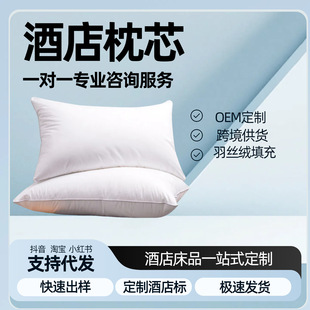 Cotton pillow core pillow wholesale five-star hotel hotel bedding White down pillow core one pillow