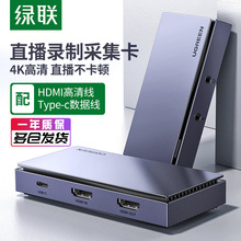 绿联 视频采集卡USB3.0高清4K转hdmi电脑摄相机器录制盒手机笔记