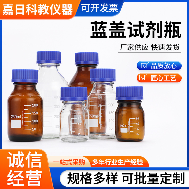 棕色蓝盖试剂瓶丝口250/500/1000ml螺口样品瓶实验室专用