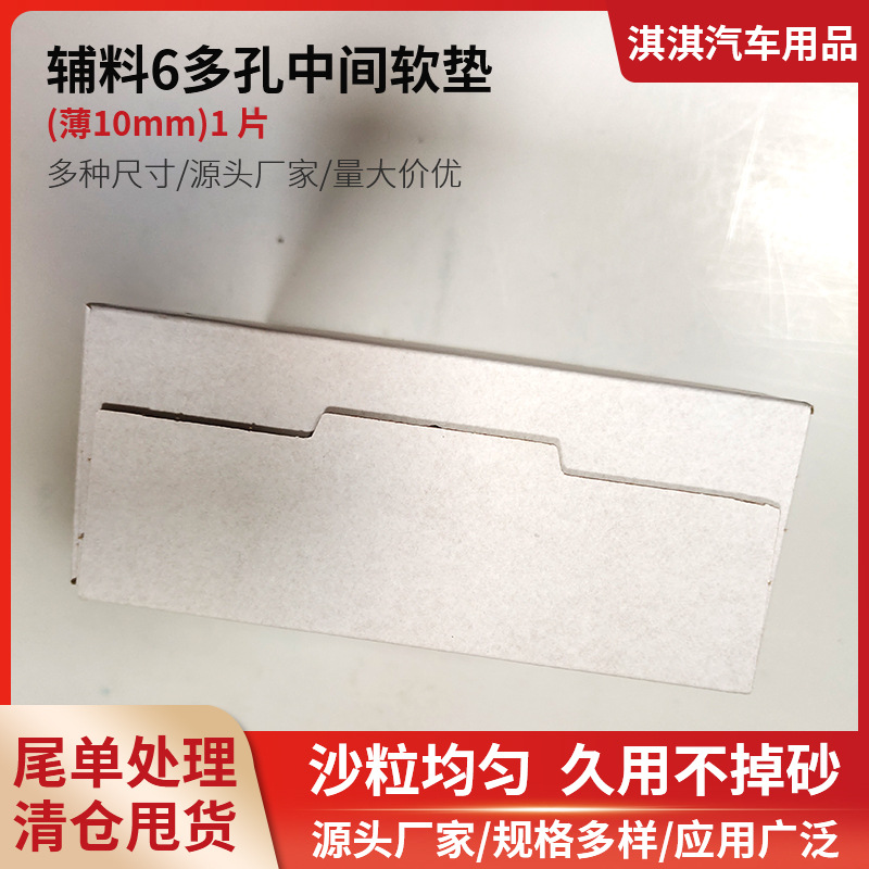辅料6"多孔中间软垫干磨机保护垫厚10mm砂纸机托盘多孔保护批发