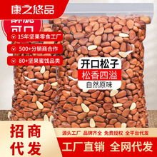 源头直发东北松子零食小吃大颗粒特产坚果炒货野生开口新鲜手剥