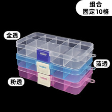 固定十格分隔透明收纳盒固定首饰透明散珠电子配件纽扣串珠塑料盒