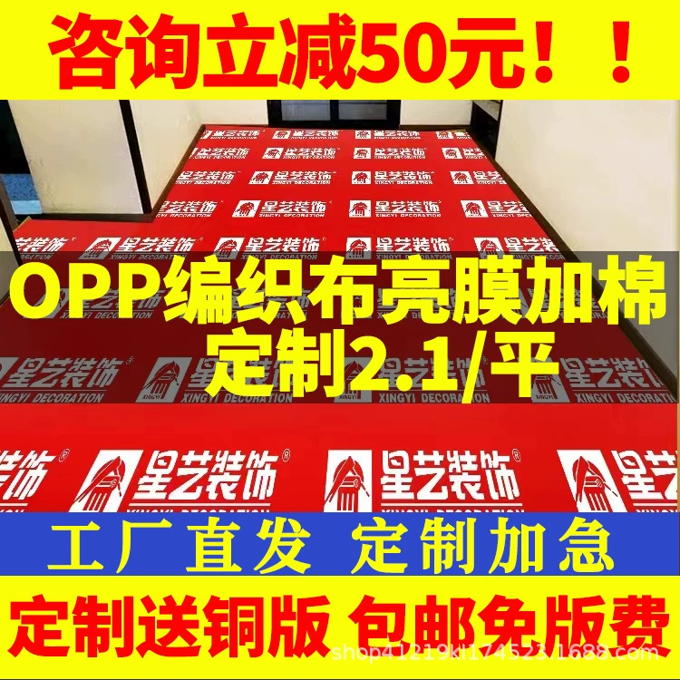 Украшение напольная защитная пленка напольная плитка защитная пленка напольная пленка одноразовая готовая продукция защитная накладка Бытовая