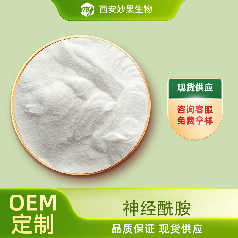神经酰胺 妙果生物 米糠壳提取物 化妆品原料粉 100g/袋现货直发