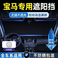 Подходит для BMW 3 серии солнцезащитный козырек 5 серии 1 серии 7 серии X3X5X1X2 автомобиль специальный передний солнцезащитный теплоизоляционный укрытие оптом