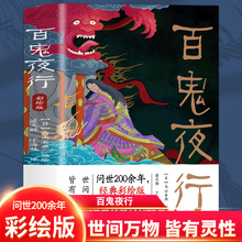 彩绘版百鬼夜行全本书籍鸟山石燕绘日本妖怪经典形象大全图鉴全画