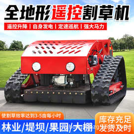 履带式可遥控割草机自走式除草机厂家果园大棚草坪庭院碎草机打草