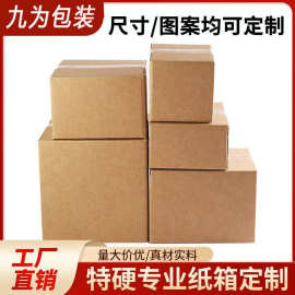 东莞市茶山定制五层特硬搬家纸箱正长方形小批量扁平半高快递纸箱