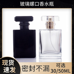 30ml 50ml平角瓶ガラス香水分注瓶液体スプレー香水瓶ガラス化粧品空瓶