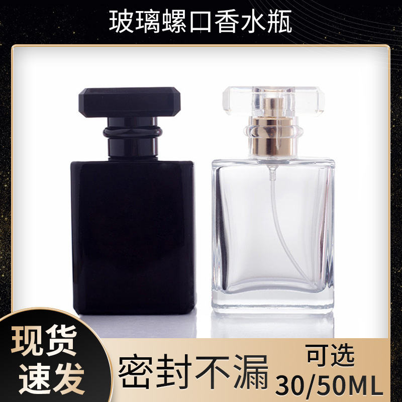 30ml50ml扁四方瓶子玻璃香水分装瓶液体喷雾香水瓶玻璃化妆品空瓶