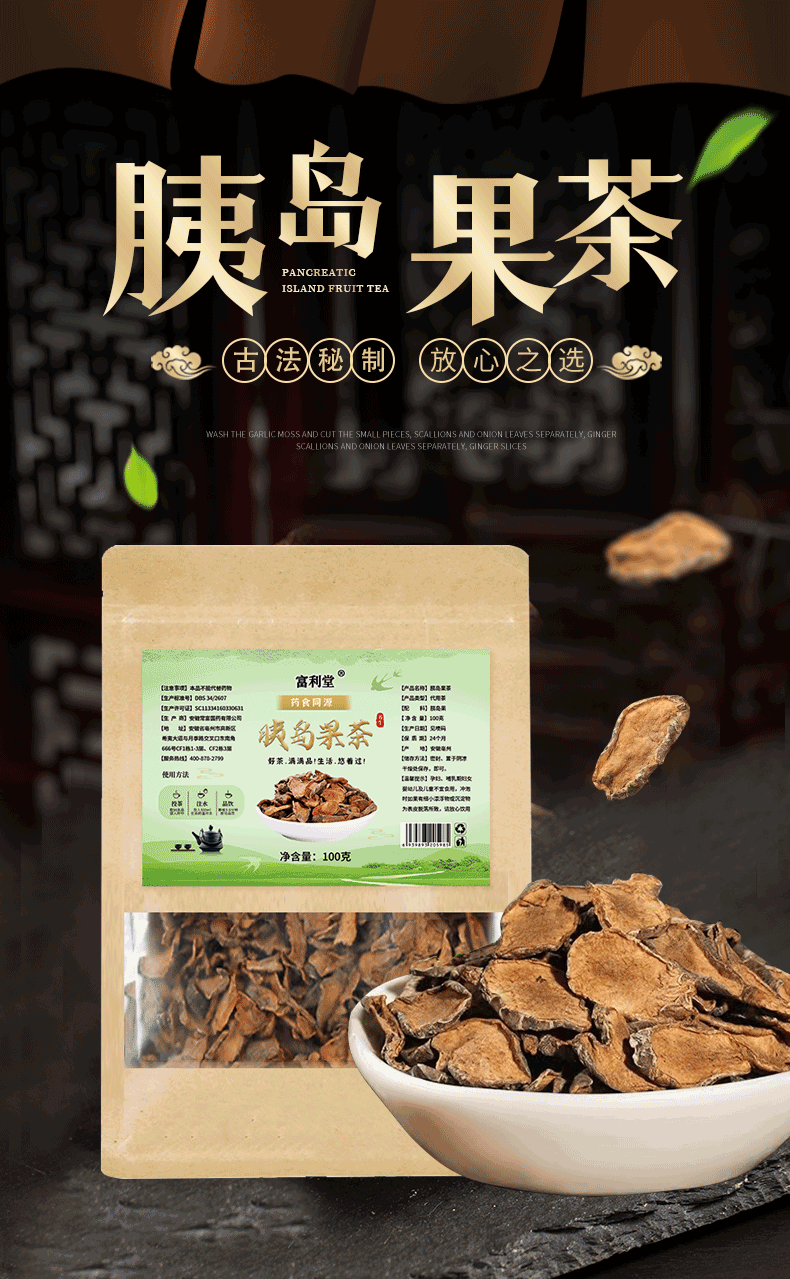 Jerusalem Artichoke Yi Jian Guo 菊芋 Dried Root Slices Herbal Tea Ingredient Bulk 100g Bag overview