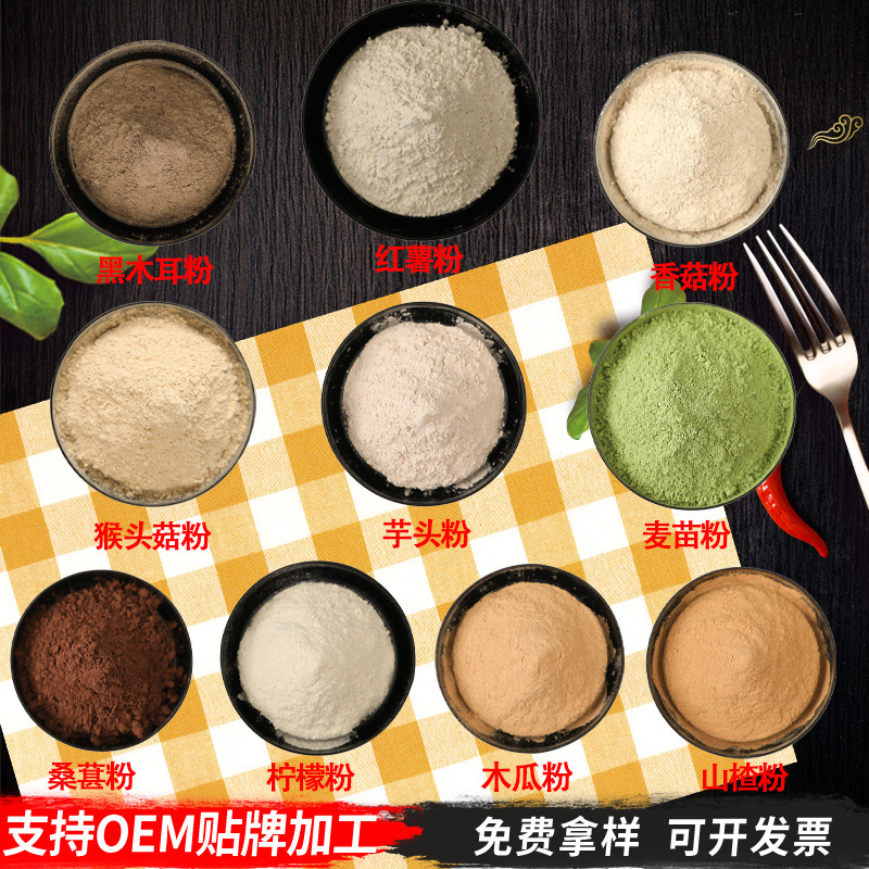 红薯粉木耳香菇粉芋头猴头菇桑葚粉柠檬粉木瓜山楂麦苗粉500克起