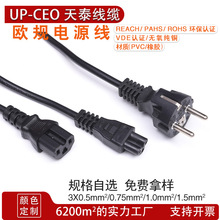 歐規認證VDE三芯電源線梅花尾八字尾 歐式插頭歐標 彎頭品字尾