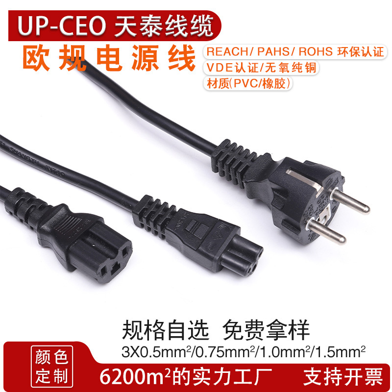 德式品质认证三插线电源线 欧标插头电源线三芯欧规插头带锁C14