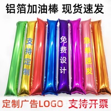 助威棒铝箔充气加油棒运动会手持道具气球棒啦啦棒充气加油棒定制