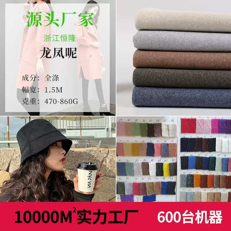 168色龙凤呢加厚抗起球 彩凤呢 流苏绒 玛卡呢  汉服棒球服呢料