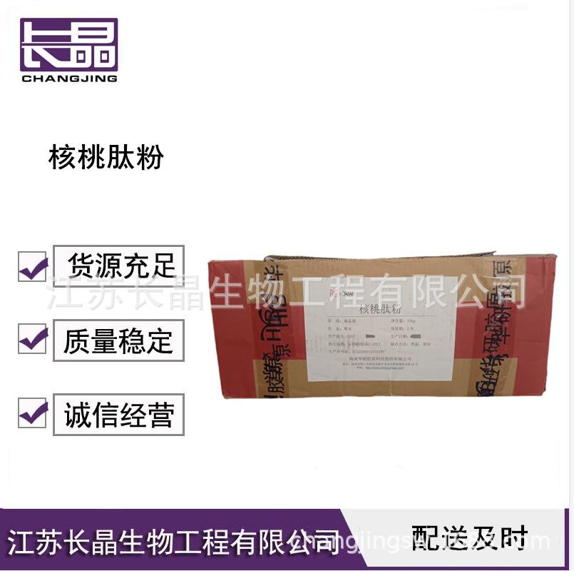 核桃肽 核桃低聚肽 核桃提取蛋白肽 核桃肽粉 小分子肽 欢迎选购