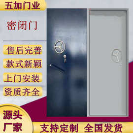 密闭门 防护抗爆门  隧道矿井化工厂变电站机房实验室特种防护门