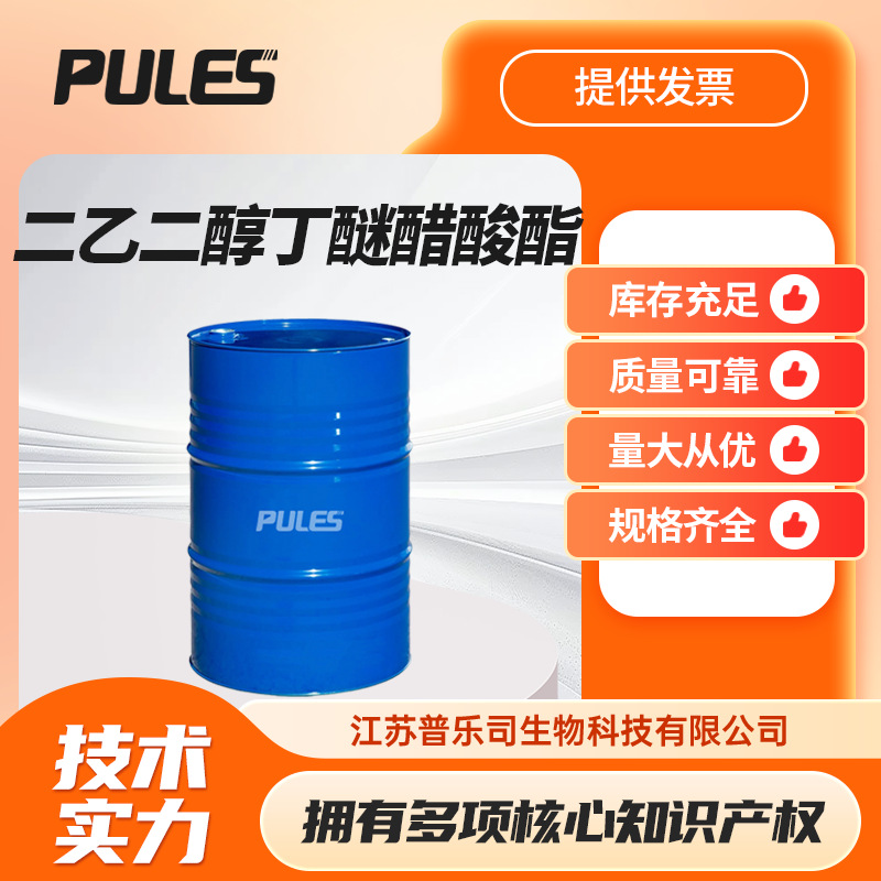 二乙二醇丁醚醋酸酯 124-17-4 DBA油墨稀释剂 高沸点溶剂
