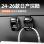 高档车载日产收纳挂钩