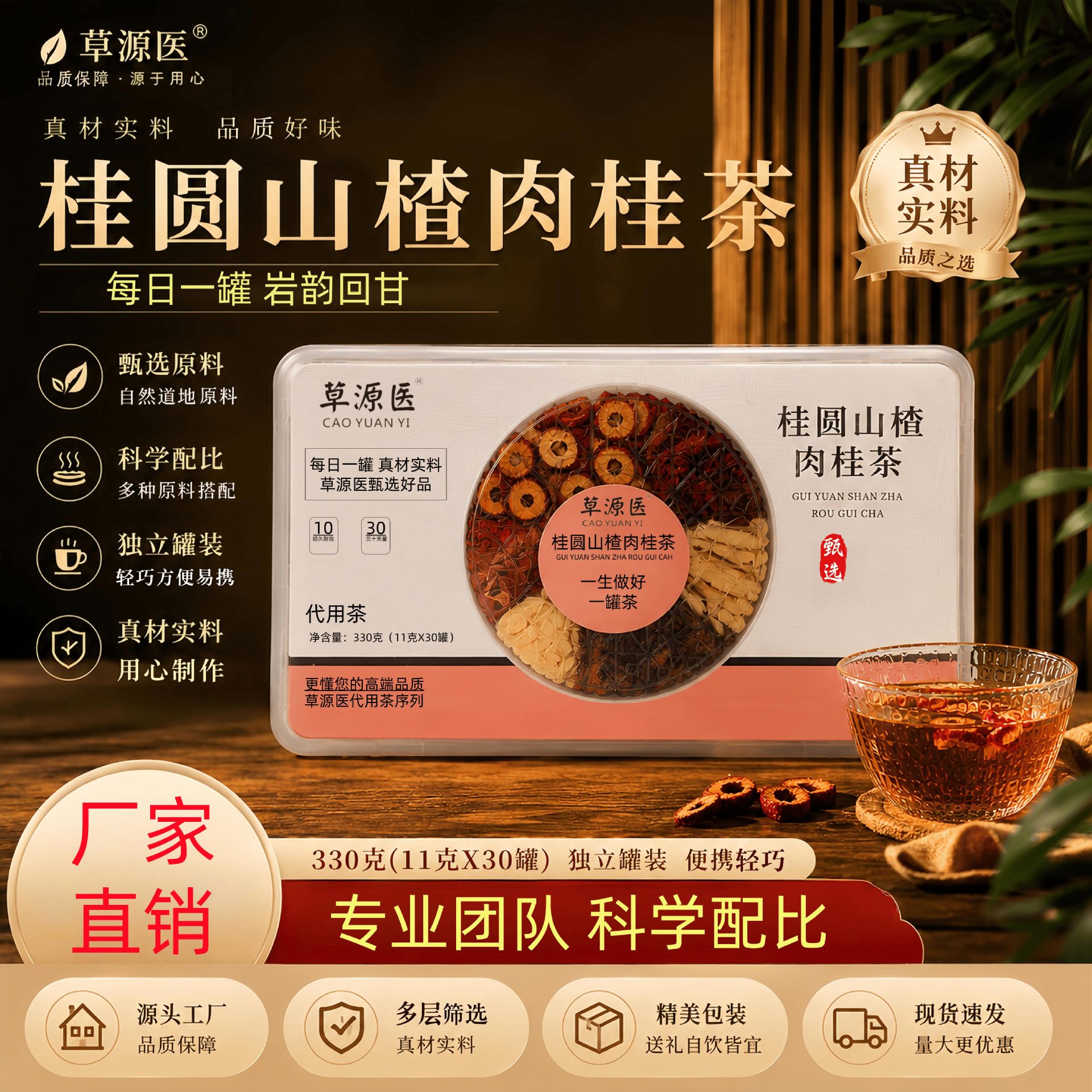 Longan Hawthorn Cinnamon Herbal Tea Gui Yuan Shan Zha Rou Gui Cha 330g Wellness Flower Tea Blend in use