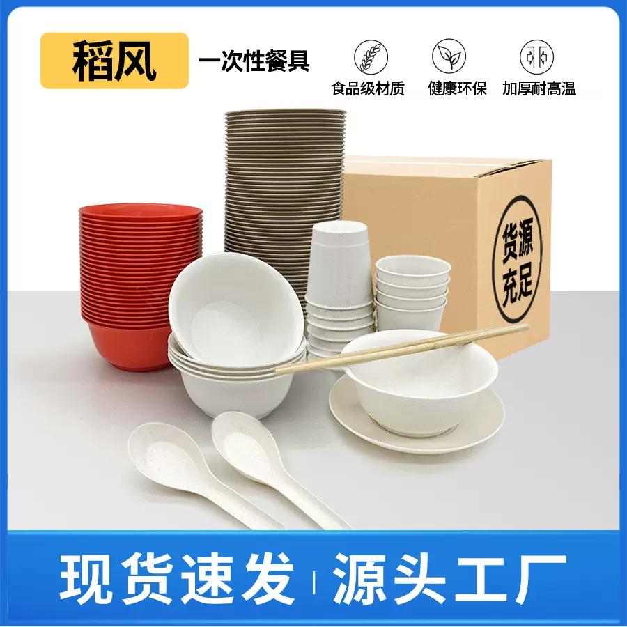 稻壳一次性餐具环保耐高温碗盘碟勺杯喜庆红碗红盘免手洗一次性碗