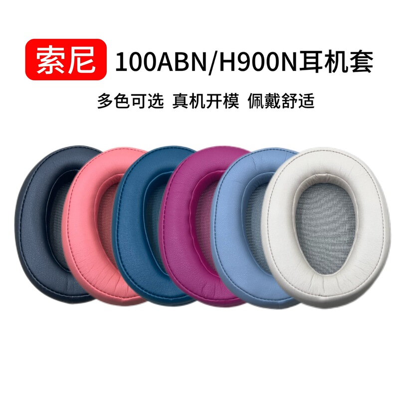 Suitable for SONY SONY MDR-100ABN Headphone Cover WH-h900n Earmuff Protective Cover Head Beam Pad Beam Accessories