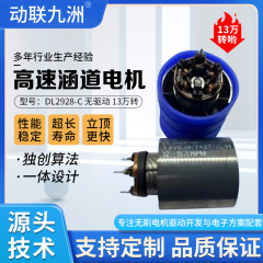 動聯九洲7.4V 13万回転高速暴力ファンモーター高速モーター風圧260グラム