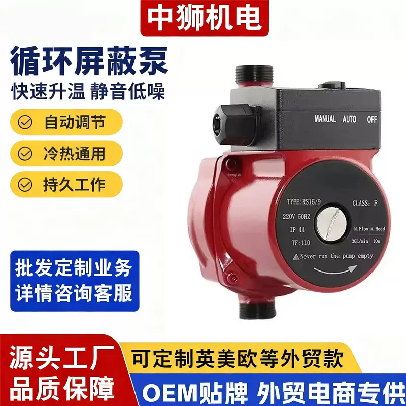 暖气循环屏蔽泵RS15/RS25家用静音220v小型地暖管道暖气增压水泵