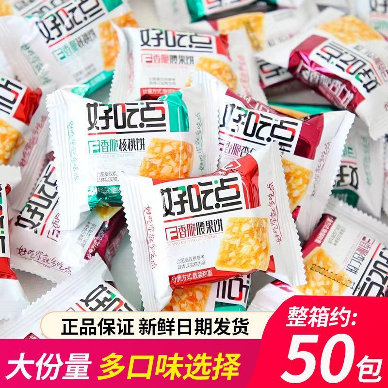 おいしいクリスピーカシュービスケット、全箱混合、古いブランド、個別包装、クリスピーフード、ナッツスナック|undefined