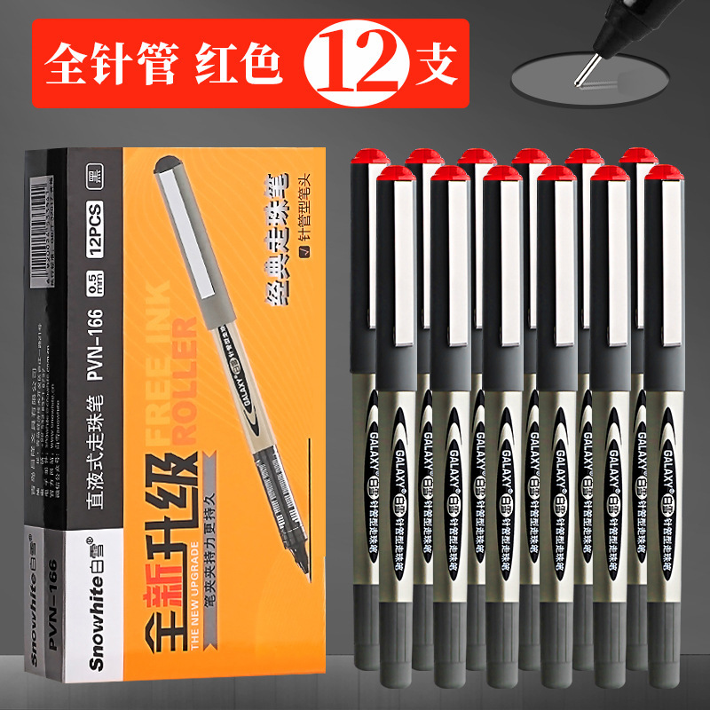 白雪155-166直液式走珠笔0.5mm水性签字笔考试用子弹头针管式笔|undefined