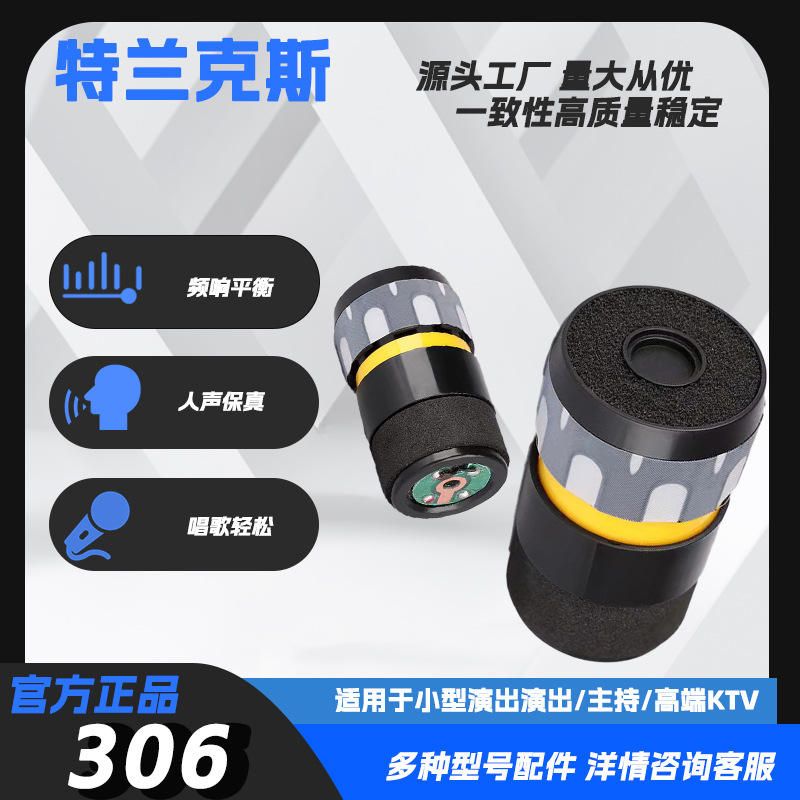 厂家直销动圈式咪芯适用于话筒拾音/KTV麦克风音头-306音箱