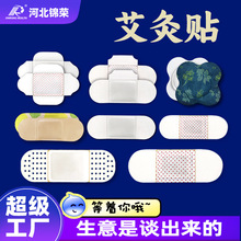 艾灸贴代工艾草温灸贴宫暖贴燃燃控控贴发热三翼四翼宫贴厂家定制