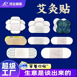 暖贴、暖宝宝;护眼罩;保健器具配件