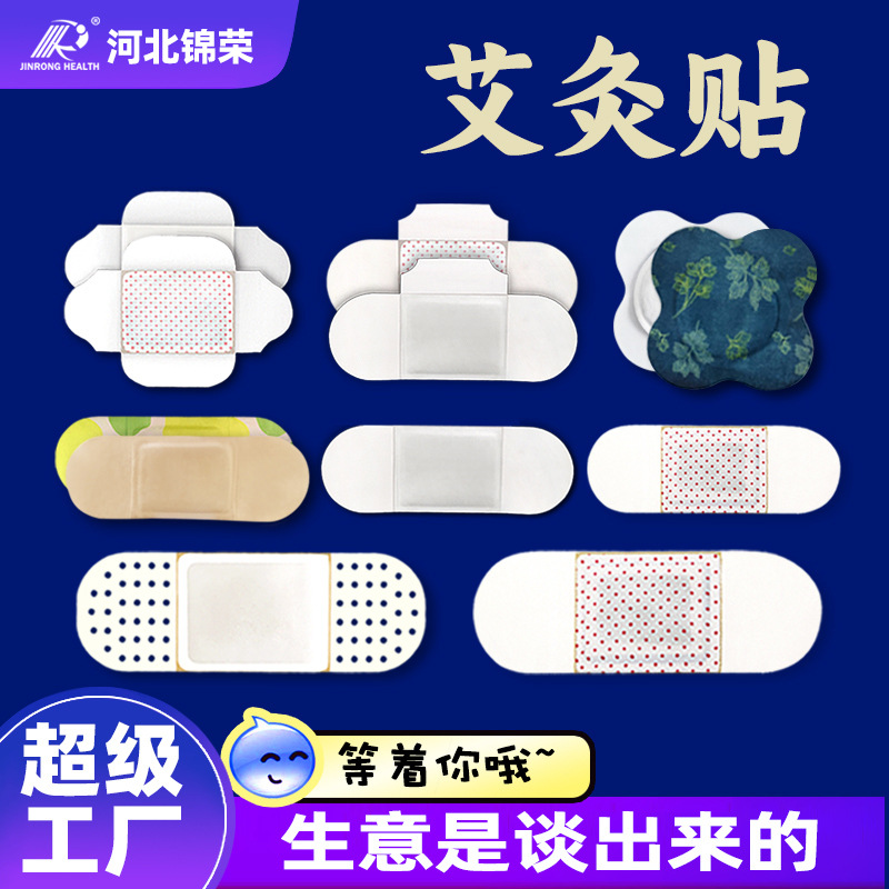 艾灸贴代工艾草温灸贴宫暖贴燃燃控控贴发热三翼四翼宫贴厂家定制