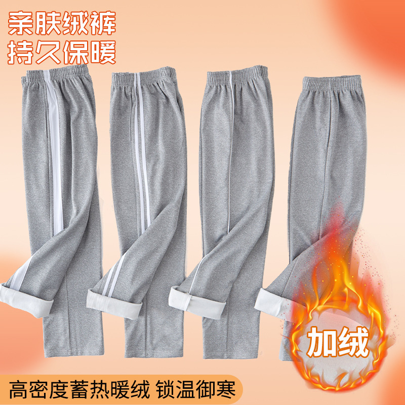 Gray Winter High School and Elementary School Uniform Pants with One Stripe and Two Stripes, White Stripes, Fleece-Lined and Thickened Sweatpants for Men and Women Gray Winter High School and Elementary School Uniform Pants with One Stripe and Two Stripes, White Stripes, Fleece-Lined and Thickened Sweatpants for Men and Women