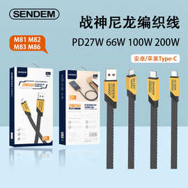 200W全兼容尼龙编织充电线适用安卓苹果Type-C快充线PD27W数据线