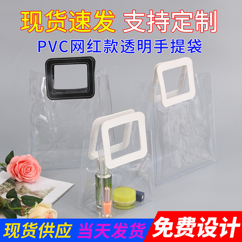 现货礼品袋透明袋子pvc手提袋高级感生日手拎伴手礼袋礼物包装袋