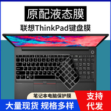 适用ThinkPad联想E15键盘膜T15 P15笔记本E595电脑E585保护贴E590