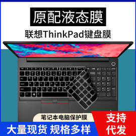 适用ThinkPad联想E15键盘膜T15 P15笔记本E595电脑E585保护贴E590