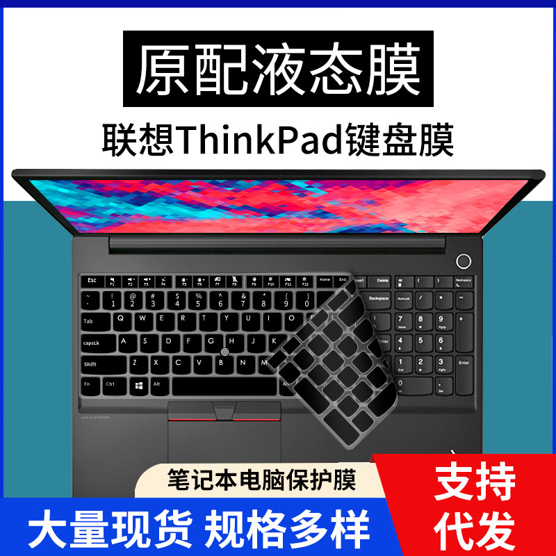 Suitable for ThinkPad Lenovo E15 Keyboard Film T15 P15 Notebook E595 Computer E585 Protective Sticker E590
