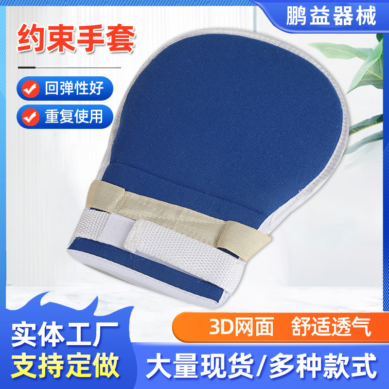 Elderly restraint gloves, patient anti-extubation, anti-self-injury, anti-scratching gloves, wrist fixation restraint straps, factory wholesale.
