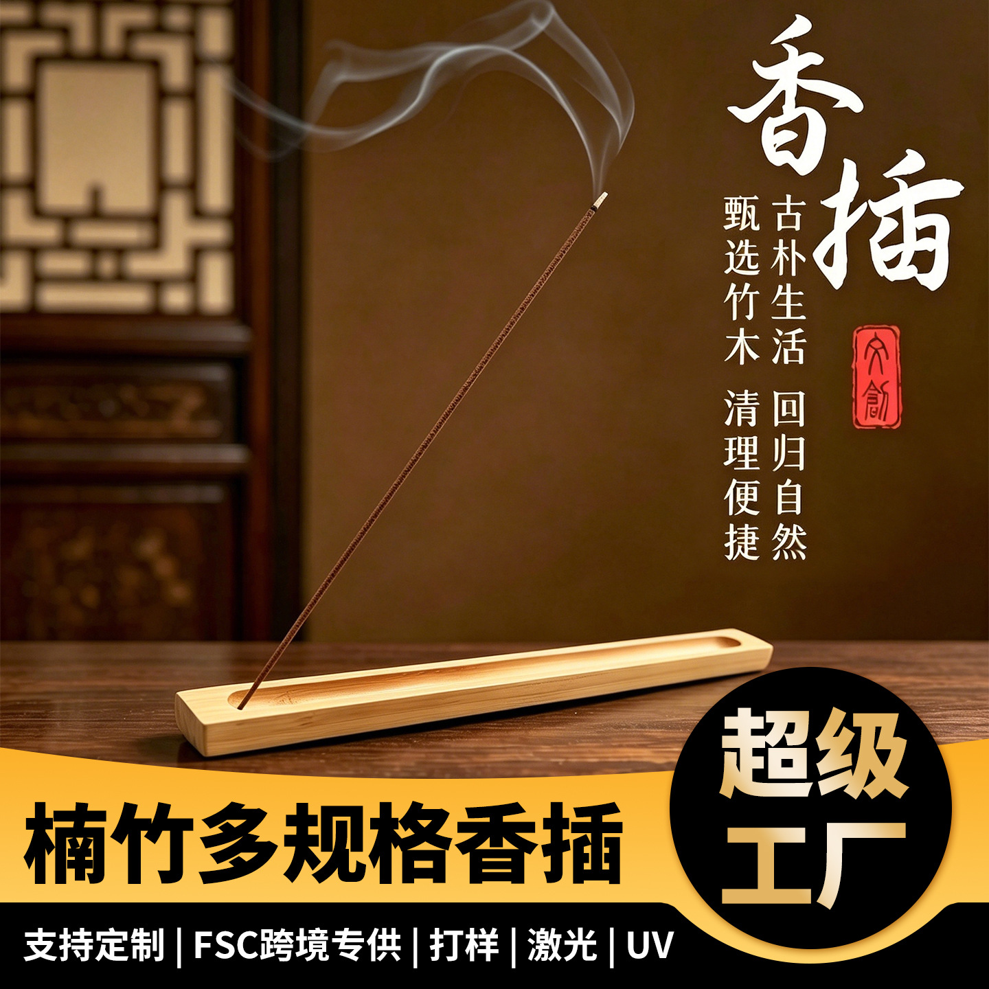Bamboo Incense Holder for Agarwood and Sandalwood Incense Sticks, Custom Engraved Logo Bamboo Board Incense Holder for Home Use