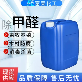 现货工业级甲醛活性炭福尔马林水产养殖畜牧消毒工业级甲醛