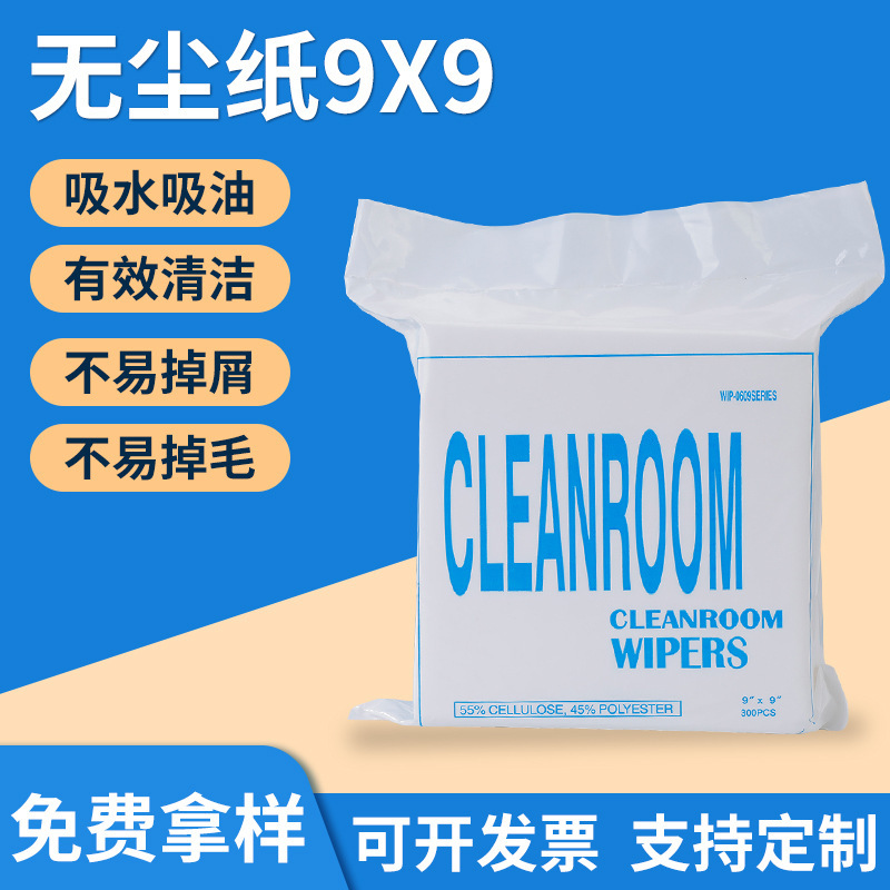 0609 dust-free paper anti-static cleaning paper workshop wipe paper factory oil removal dust removal cleaning paper spot manufacturers