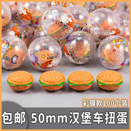 50mm汉堡回力车扭蛋球 2元扭蛋机儿童玩具扭扭蛋5c厘米小号礼品球