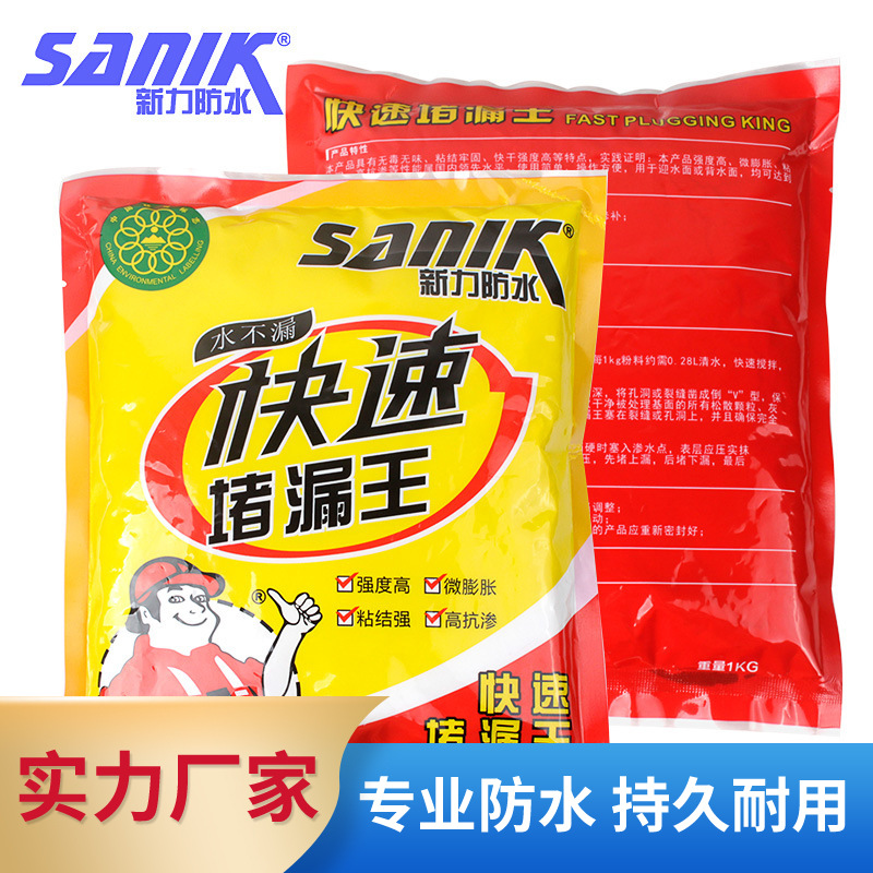 粘性強水不漏皮膚快幹堵漏王 衛生間廚房快速修補堵漏王 量大價優
