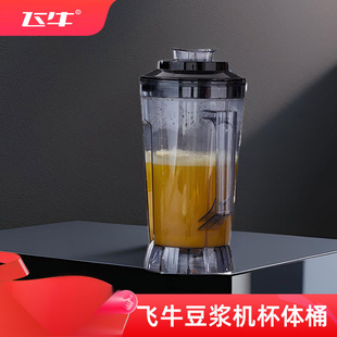 Commercial Soy Milk Cup, Bucket, Pot, Broken Wall Soy Milk Machine Cup, Soy Milk Bucket, Separate Cup Accessories, Breakfast Shop One-Piece Package